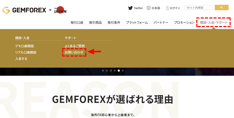 GEMFOREXお問い合わせボタン