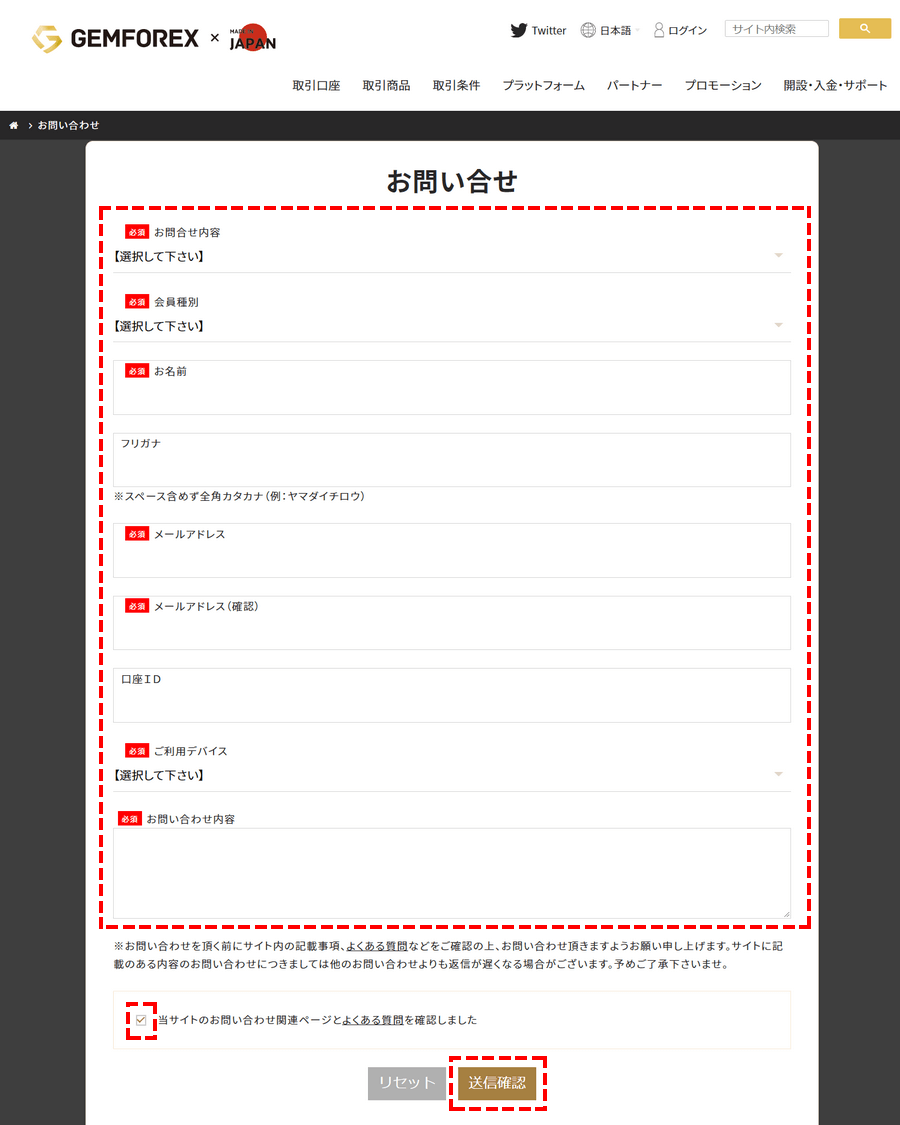 GEMFOREX_問い合わせフォーム / Eメール＿パソコン画面