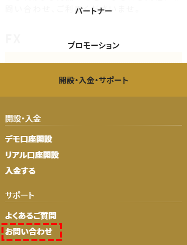 GEMFOREX_サポートをタップ_スマホ画面