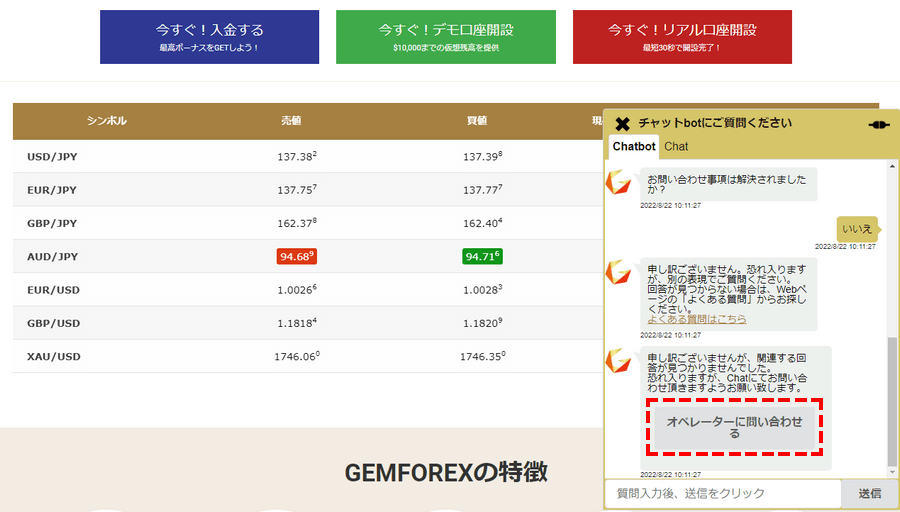 Gemforex_オペレーターの選択_パソコン画面