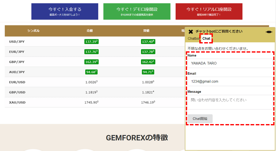 Gemforex_サポート_個人情報のフォーム入力_パソコン画面