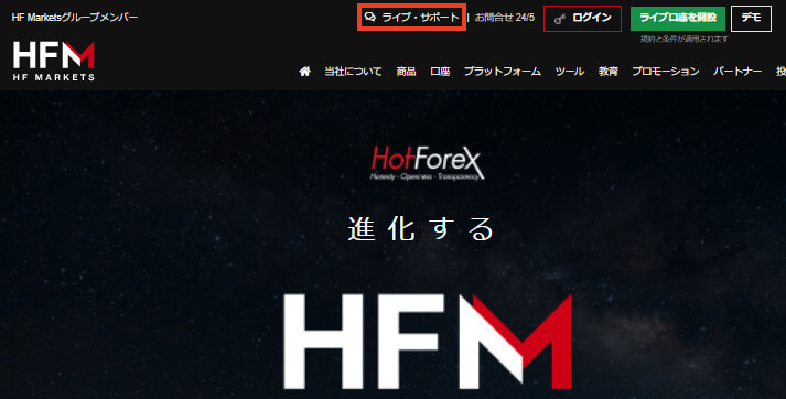 HFM(HotForex)ライブチャット開始ボタンPC版