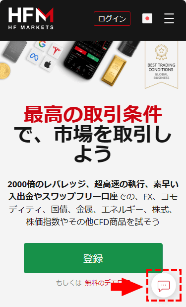 HFM(HotForex)ライブチャットボタン_スマホ画面