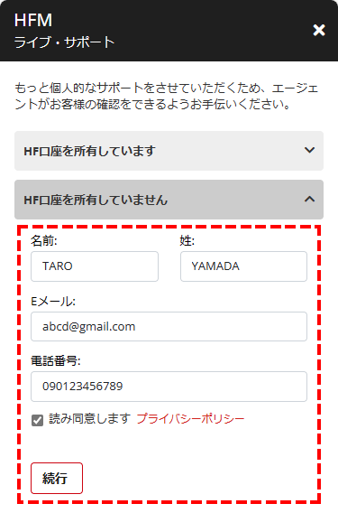 HFM_サポート_チャット情報入力_スマホ画