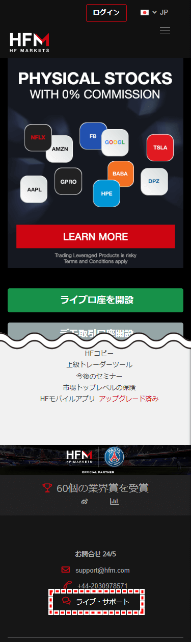 HFM(HotForex)ライブチャット開始ボタン_mb1