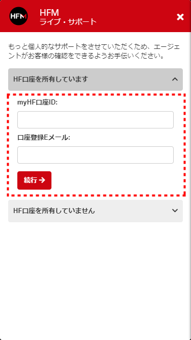 HFM_サポート_チャット口座を保有していない場合_mb2HFM_サポート_チャット口座を保有していない場合_mb2