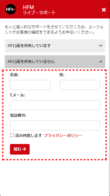HFM_サポート_チャット口座を保有していない場合_mb3