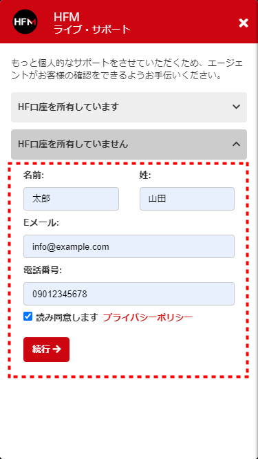 HFM_サポート_チャット情報入力_mb4