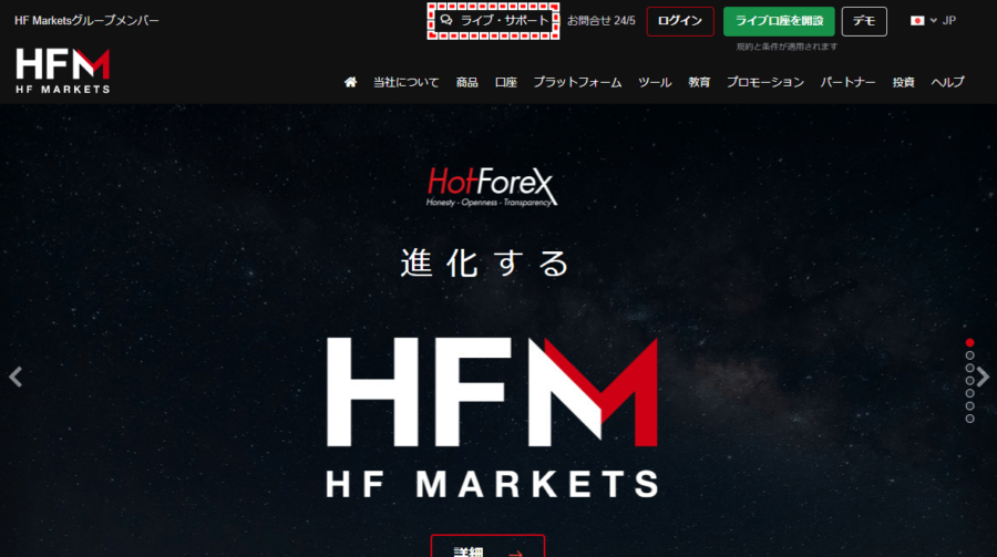 HFM(HotForex)ライブチャット開始ボタン_PC1