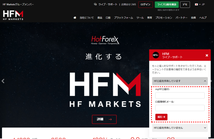 HFM_サポート_チャット口座を保有していない場合_pc2