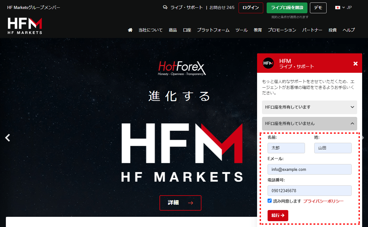 HFM_サポート_チャット情報入力_pc4