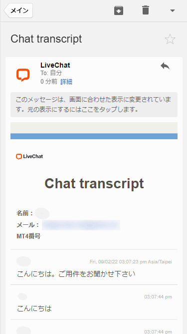 ThreeTrader_サポートチャット履歴のサンプル_mb11