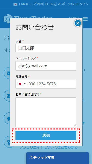 ThreeTrader_サポートチームへのお問い合わせ_mb13