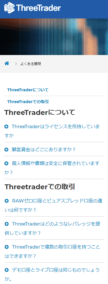 ThreeTraderよくある質問画面_mb1