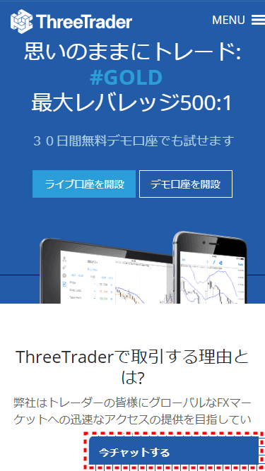 ThreeTrader_サポートチャットを開く_mb3