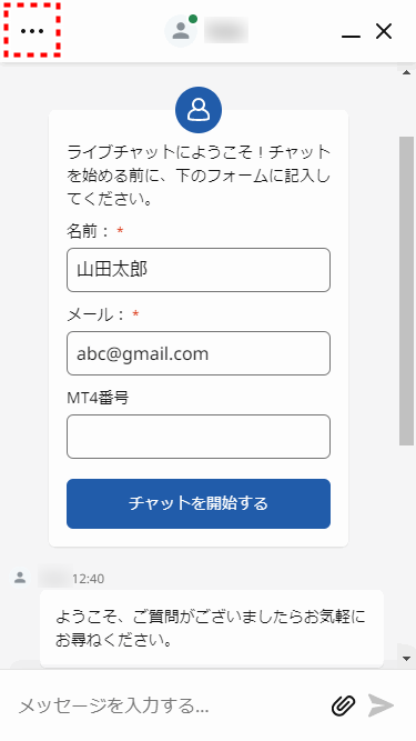 ThreeTrader_サポート会話履歴方法_mb6
