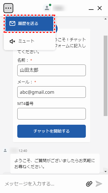 ThreeTrader_サポート会話履歴送るボタン押す_mb7