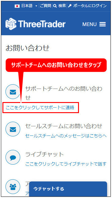 ThreeTraderサポート_mb8