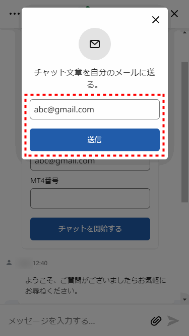 ThreeTrader_サポート履歴送るメール入力_mb8