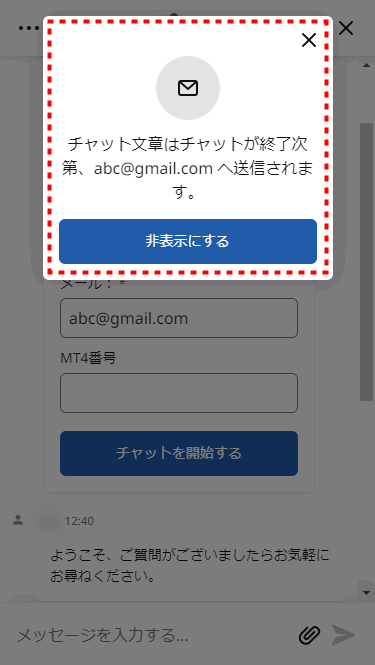 ThreeTrader_サポート履歴送るメール入力_mb9