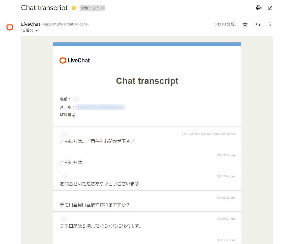ThreeTrader_サポートチャット履歴のサンプル_pc11