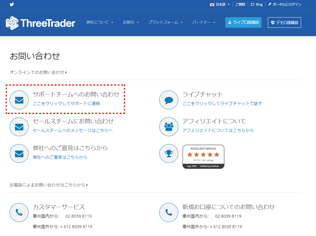 ThreeTrader_サポートチームへのお問い合わせ_pc12