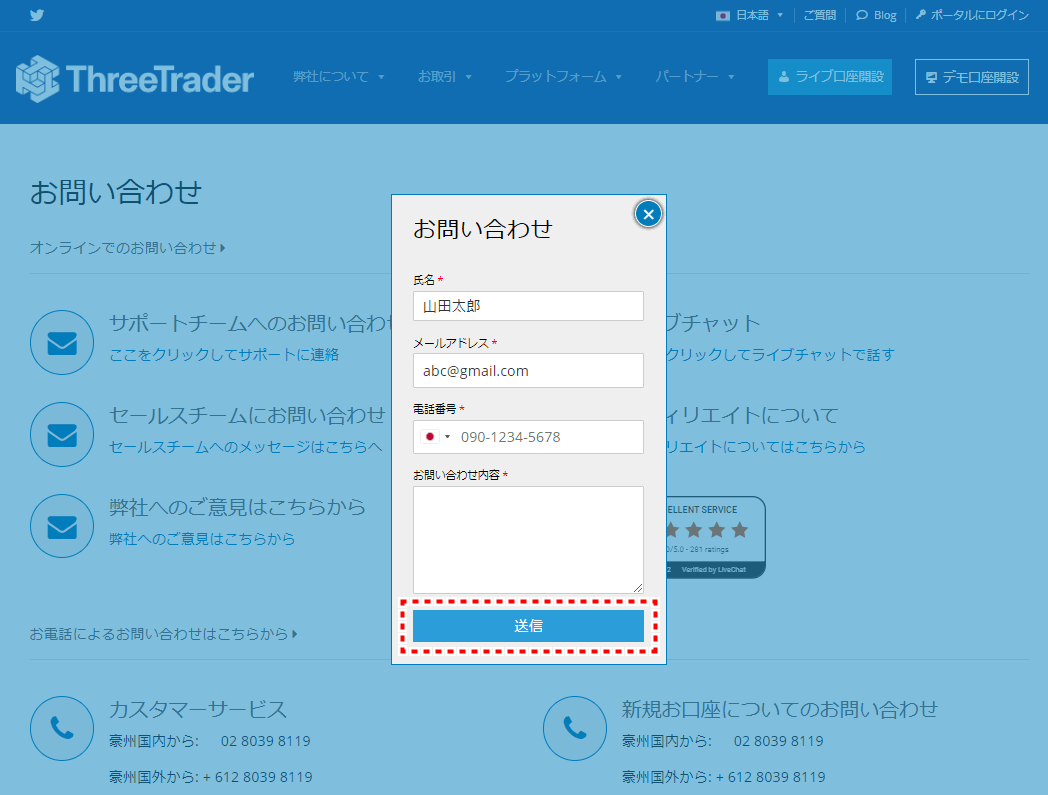 ThreeTrader_サポートチームへのお問い合わせ_pc13