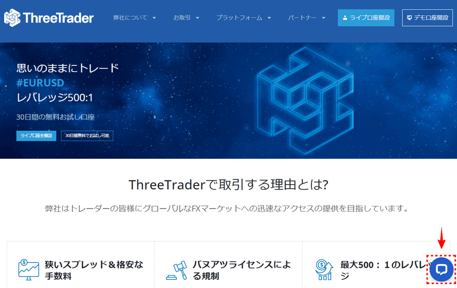 ThreeTrader_サポートチャットを開く_pc3