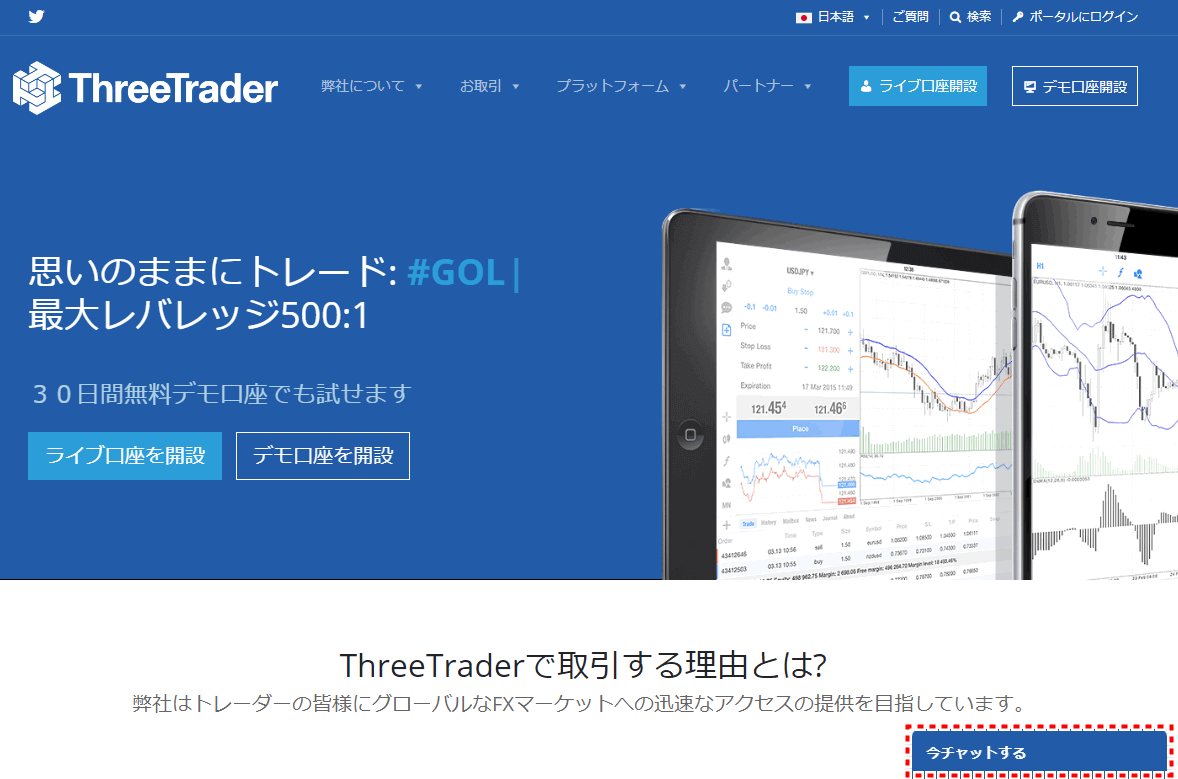 ThreeTrader_サポートチャットを開く_pc3
