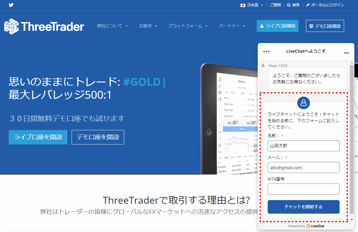 ThreeTrader_サポートチャット開始_pc4