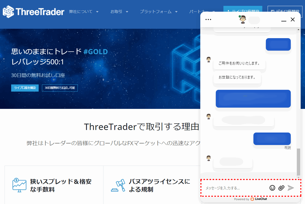 ThreeTrader_サポートチャット開始_pc5