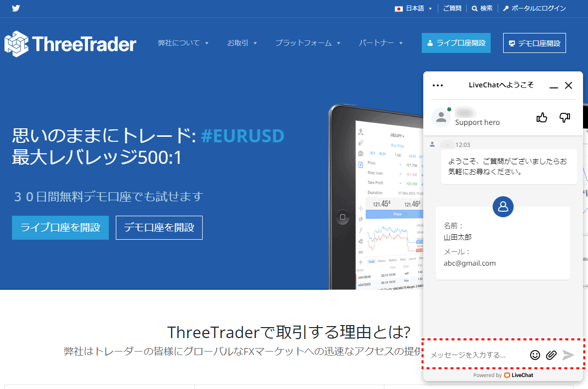 ThreeTrader_サポートチャット開始_pc5
