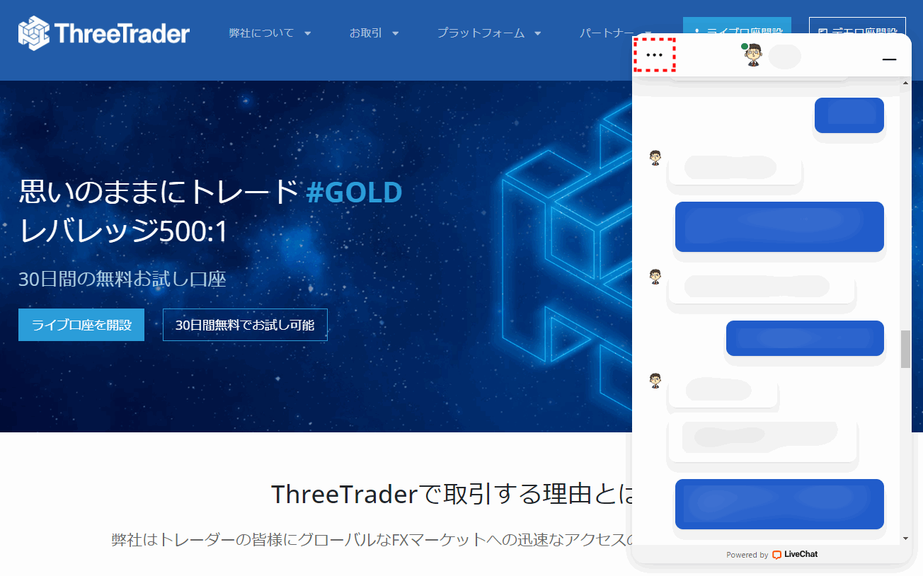 ThreeTrader_サポート会話履歴方法_pc6