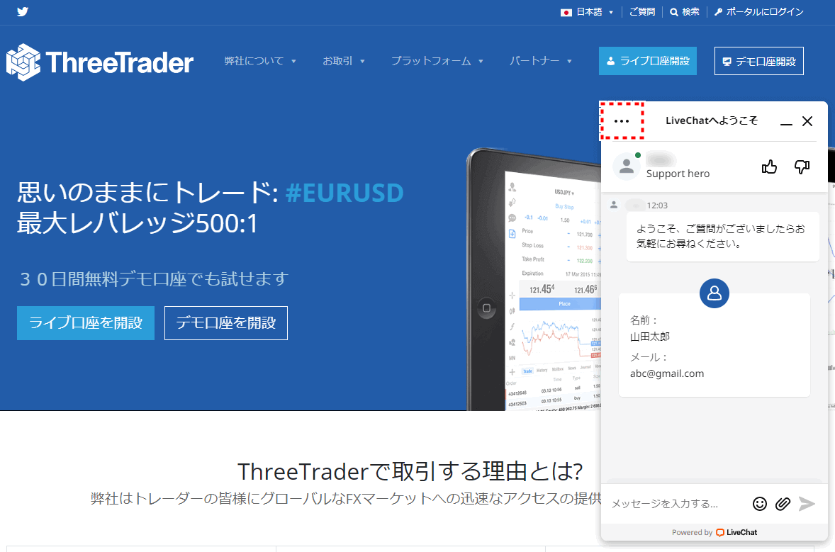 ThreeTrader_サポート会話履歴方法_pc6