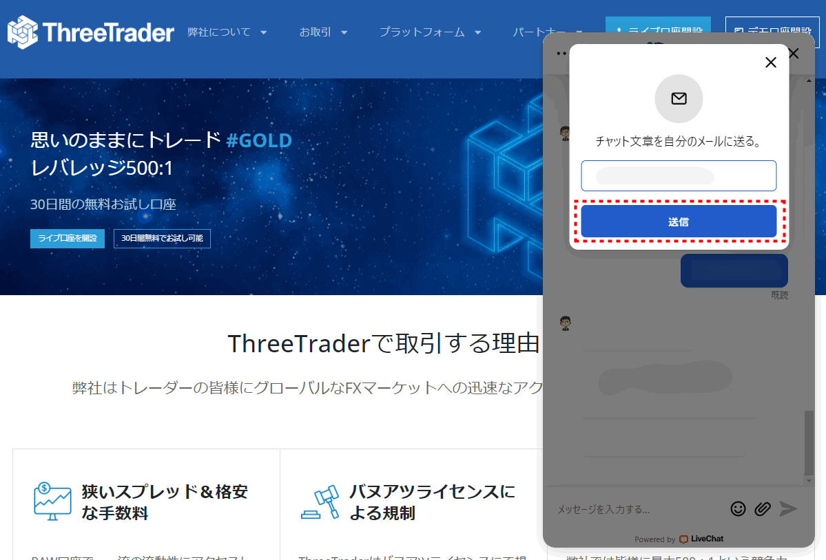 ThreeTrader_サポート会話履歴送るボタン押す_pc8