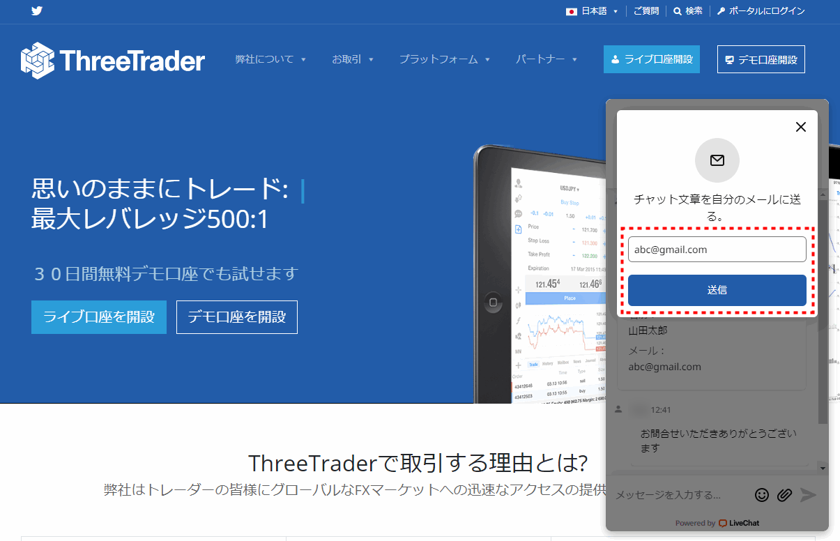 ThreeTrader_サポート履歴送るメール入力_8