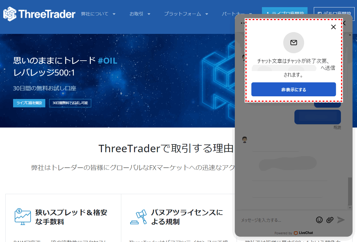 ThreeTrader_サポート会話履歴送るボタン_pc9