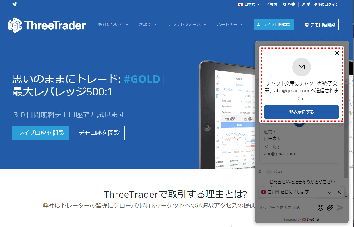ThreeTrader_サポート履歴送るメール入力_pc9