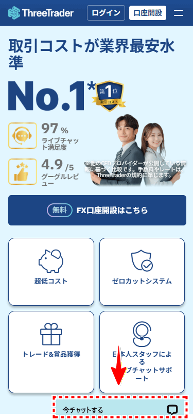 ThreeTrader_サポートチャット_mb2