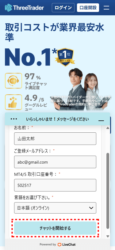 ThreeTrader_サポートチャット_mb3