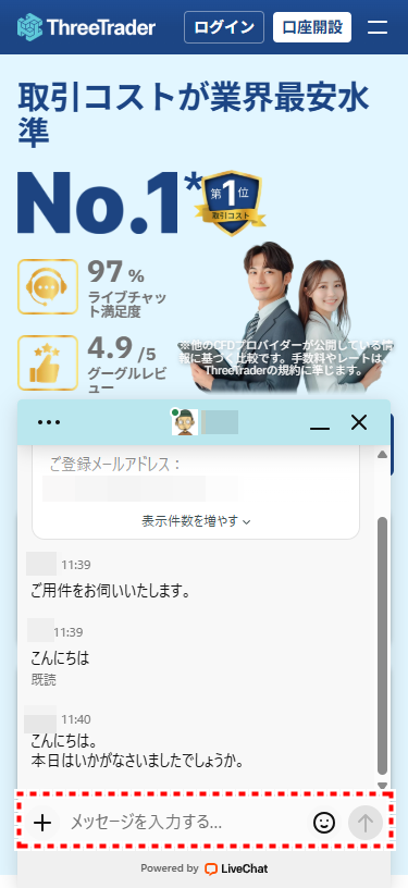 ThreeTrader_サポートチャット_mb4