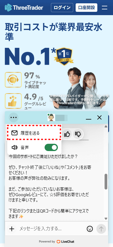 ThreeTrader_サポートチャット_mb5
