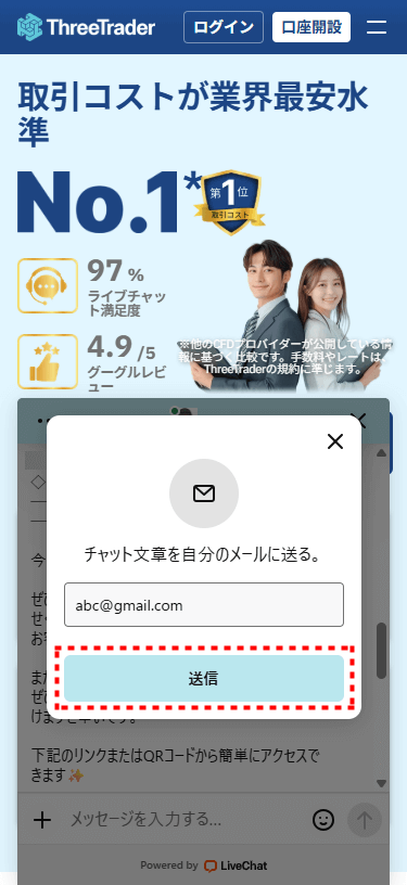 ThreeTrader_サポートチャット_mb6