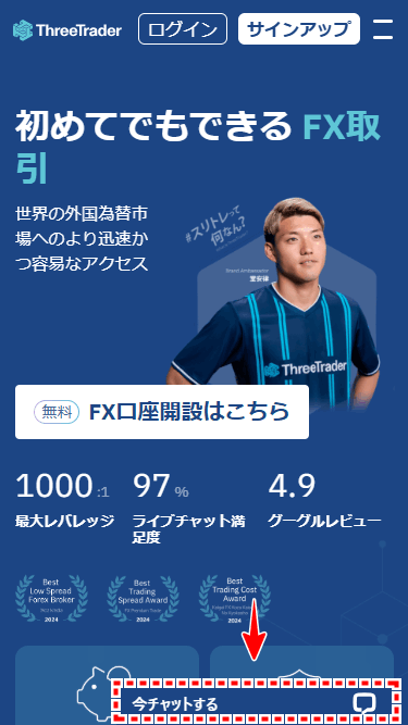 ThreeTrader_サポートチャットを開く_mb3