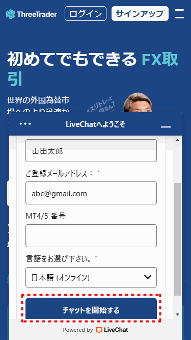 ThreeTrader_サポートチャットを開く_mb4