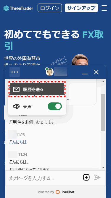ThreeTrader_サポートチャット開始_mb6