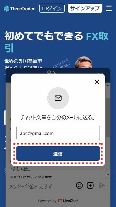 ThreeTrader_サポートチャット開始_mb7