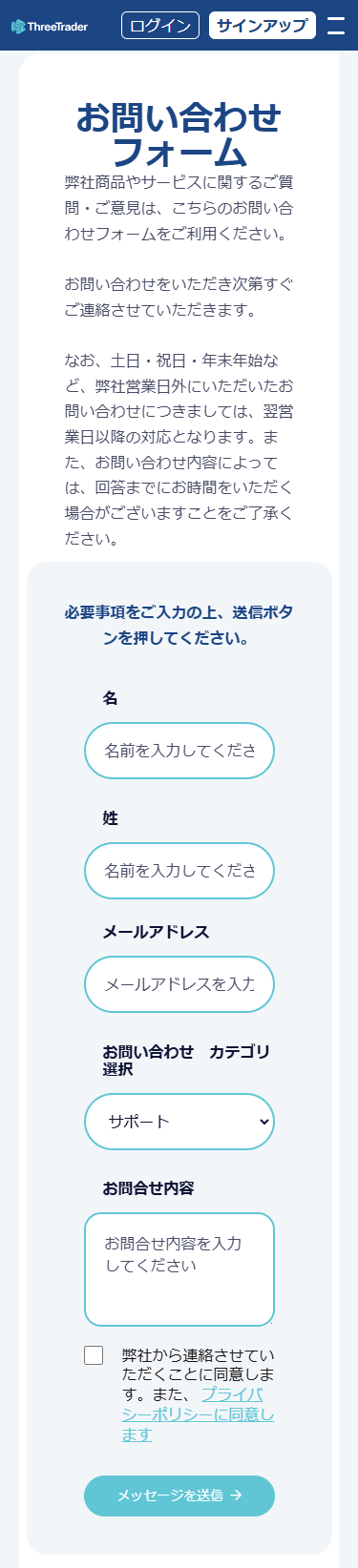 ThreeTrader_メールによる問い合わせ_mb9