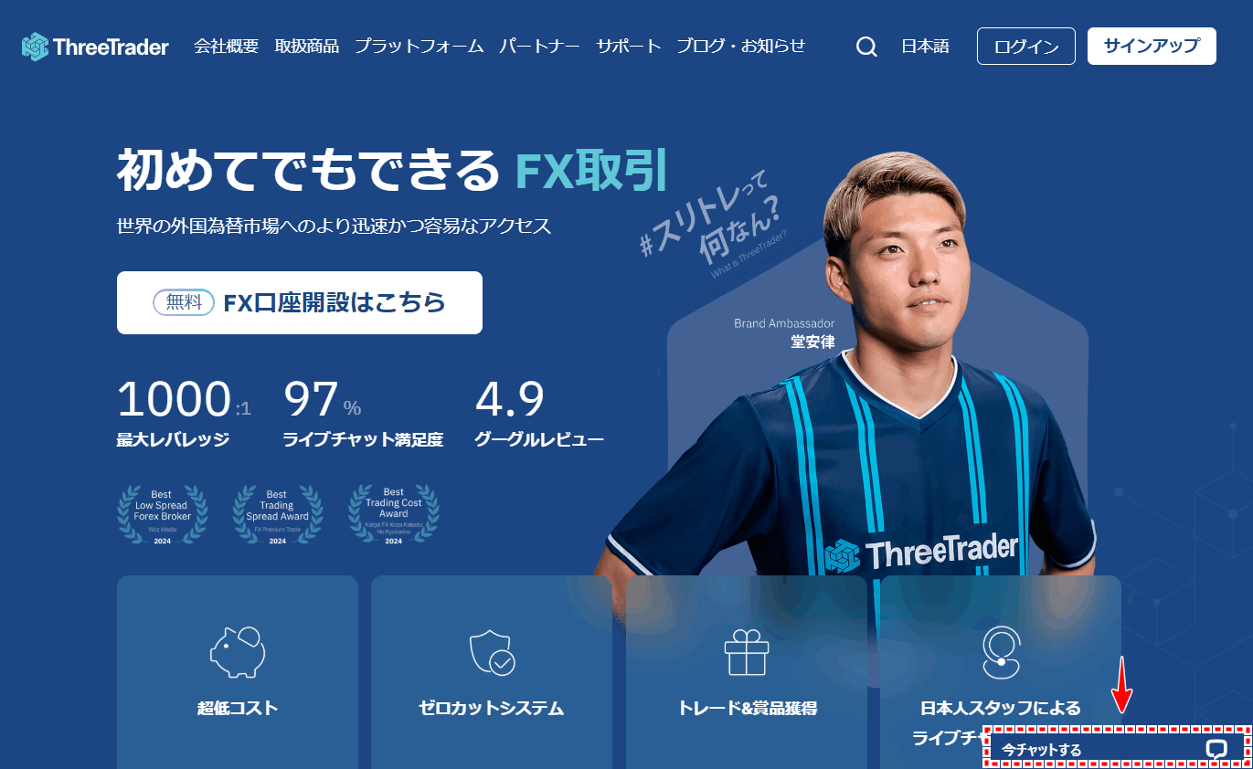 ThreeTrader_サポートチャットを開く_pc3