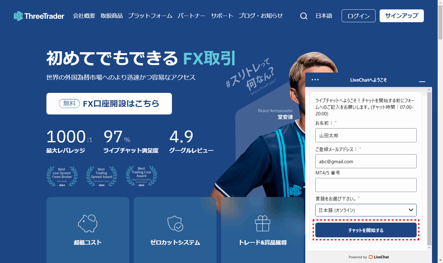 ThreeTrader_サポートチャットを開く_pc4